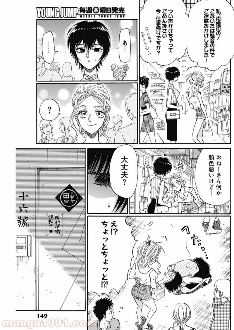 九龍ジェネリックロマンス 第10話 - Page 5