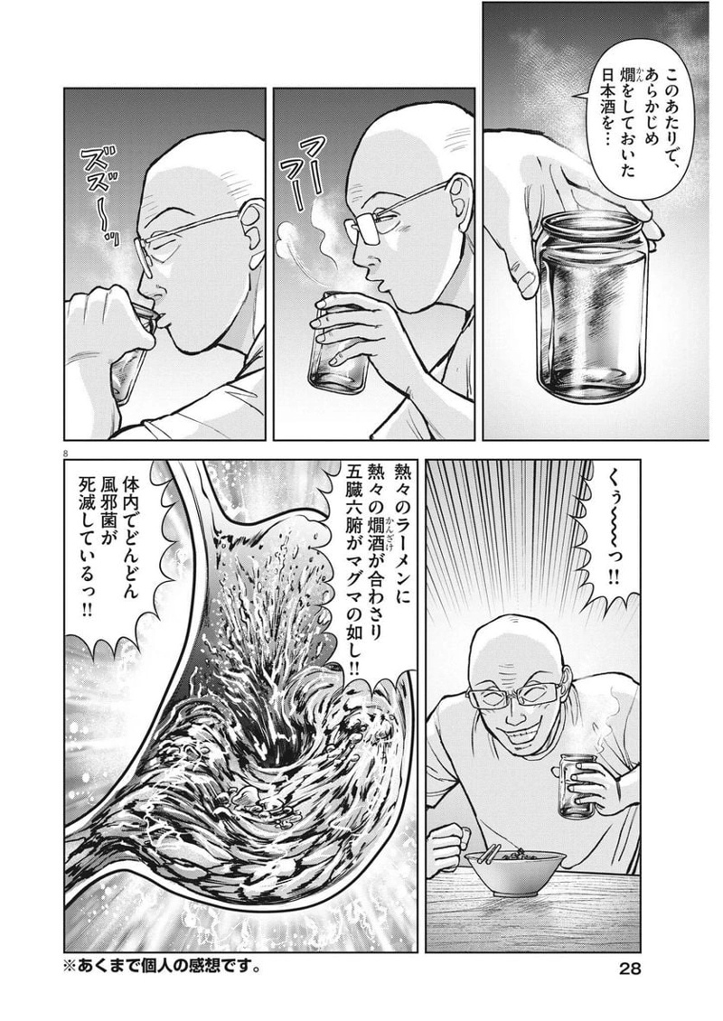 らーめん再遊記 第70話 - Page 8