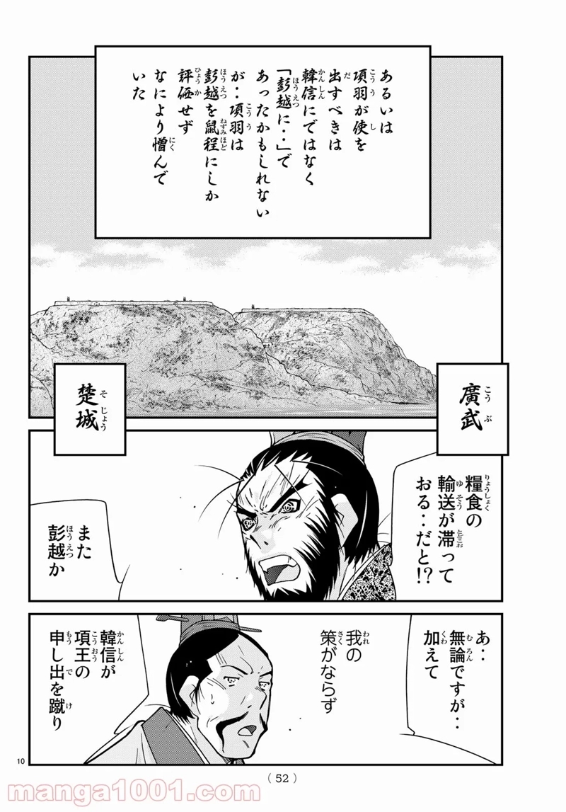 龍帥の翼　史記・留侯世家異伝 第67話 - Page 9