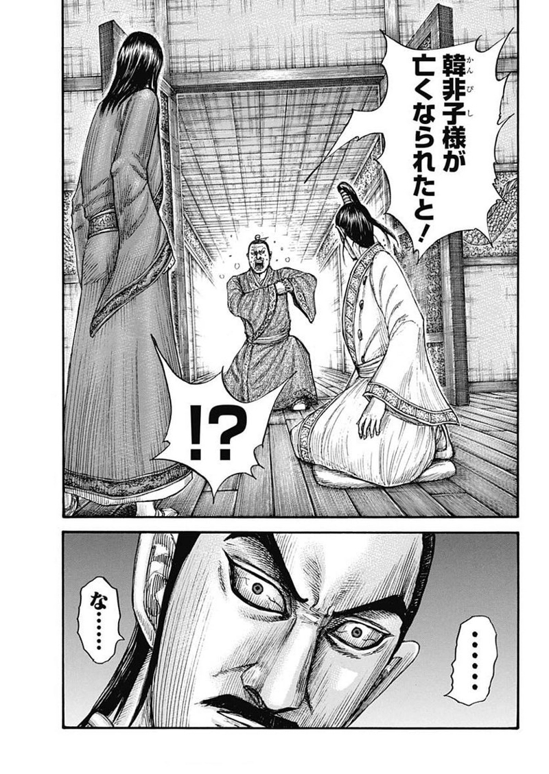 キングダム 第764話 - Page 12