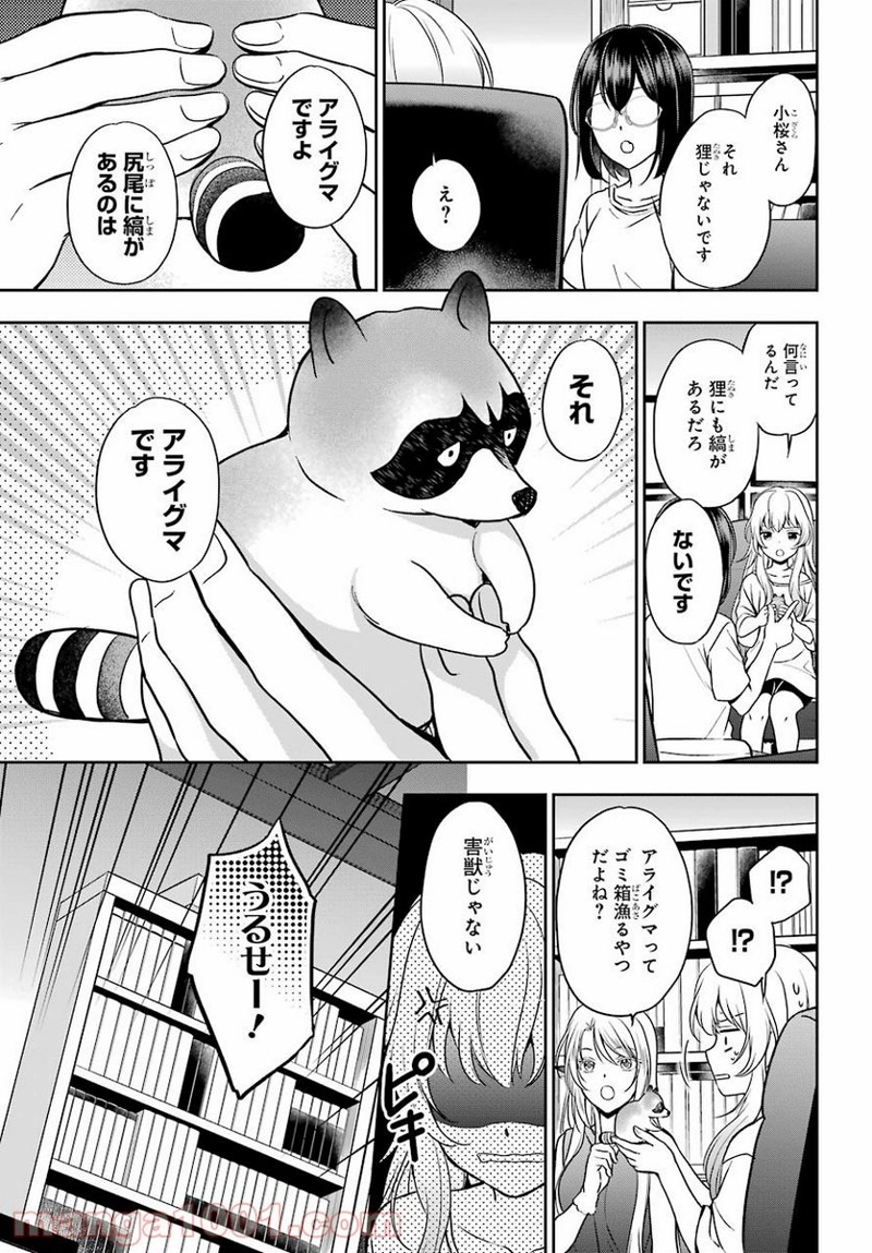 裏世界ピクニック 第38話 - Page 9