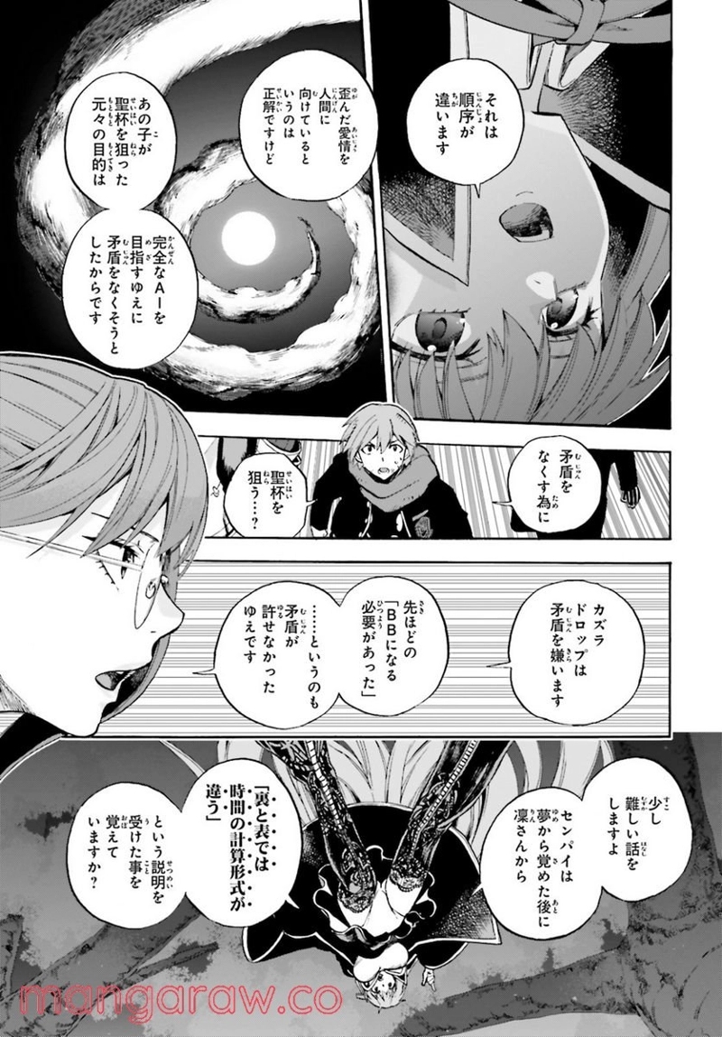フェイト/エクストラ CCC FOXTAIL 第65話 - Page 5