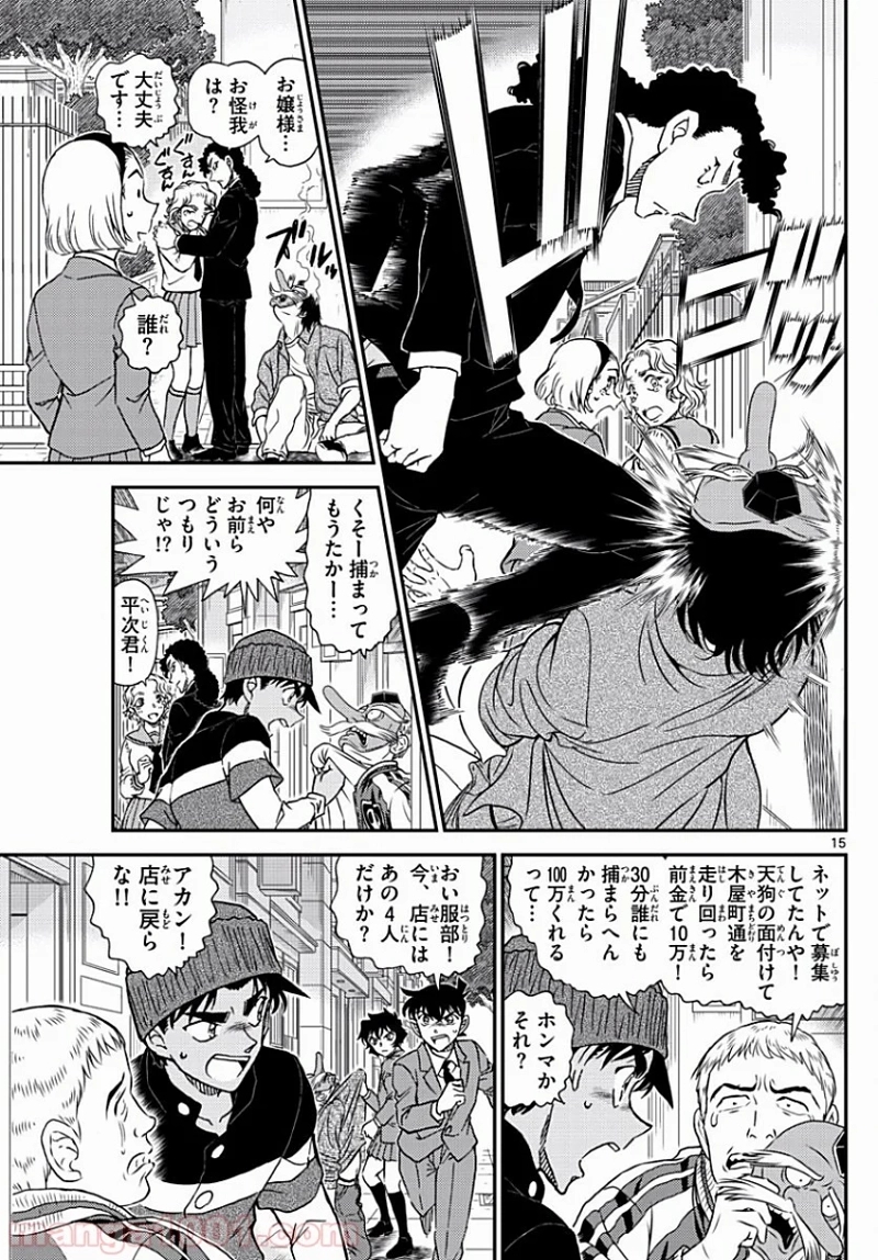 MEITANTEI CONAN 第1002話 - Page 15