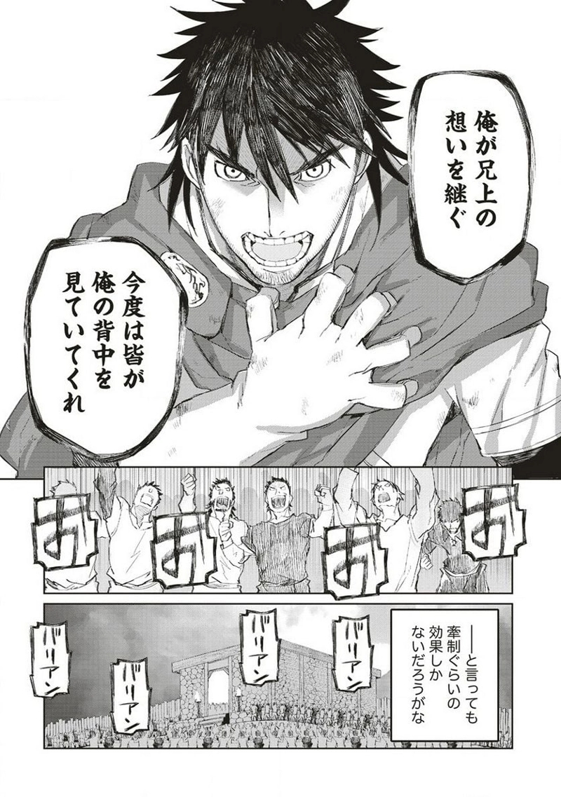 リオンクール戦記 第36話 - Page 14