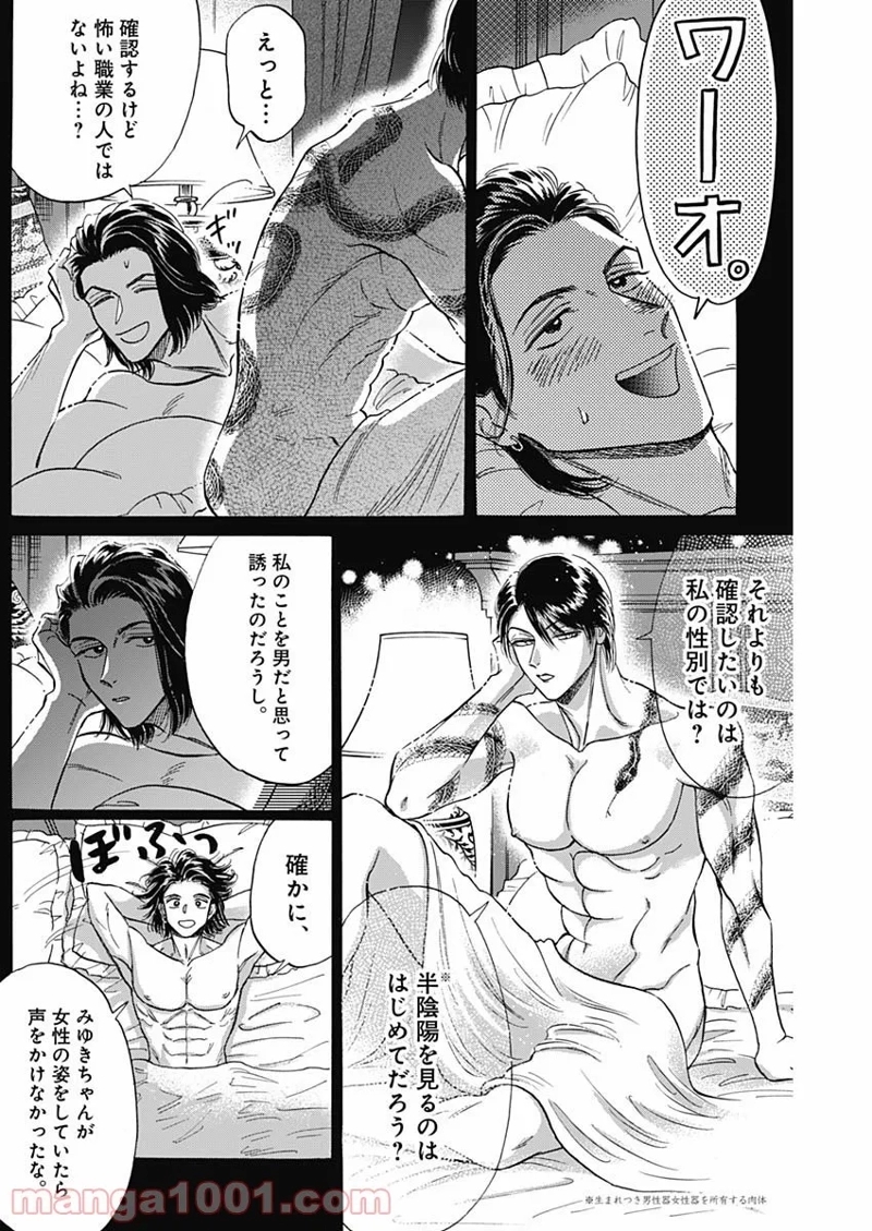 九龍ジェネリックロマンス 第58話 - Page 14
