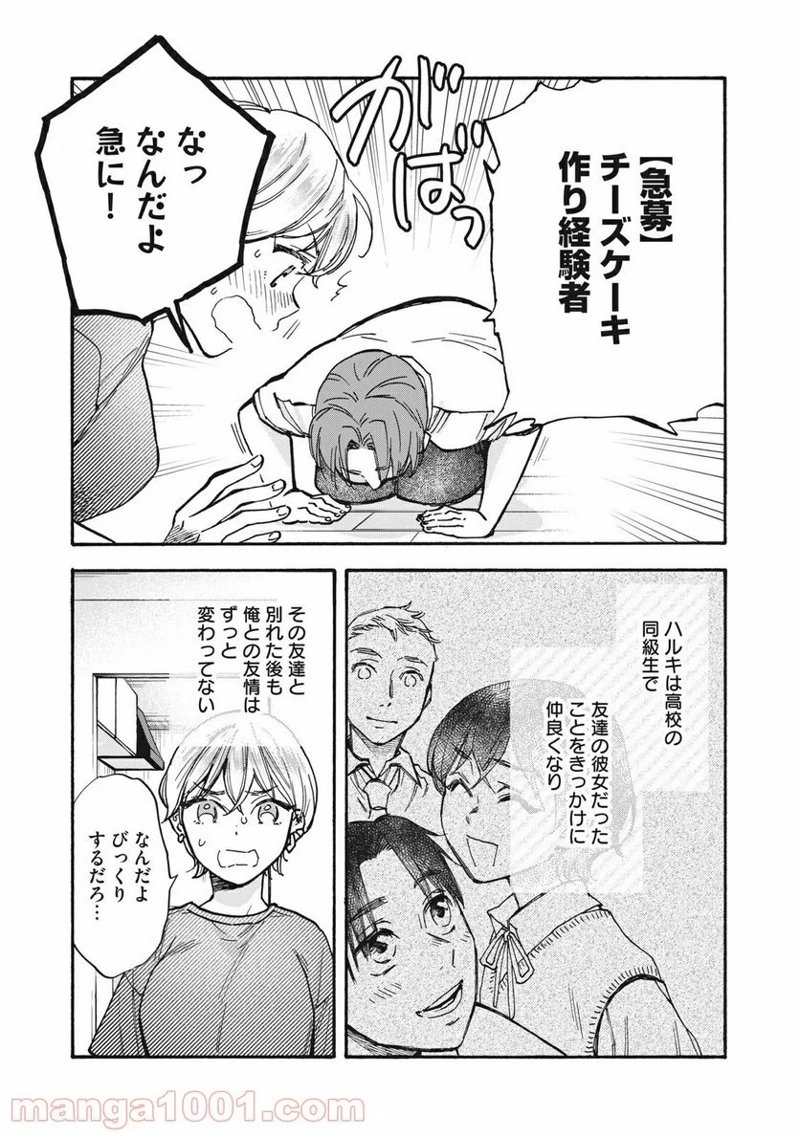 ざんげ飯 第32話 - Page 7