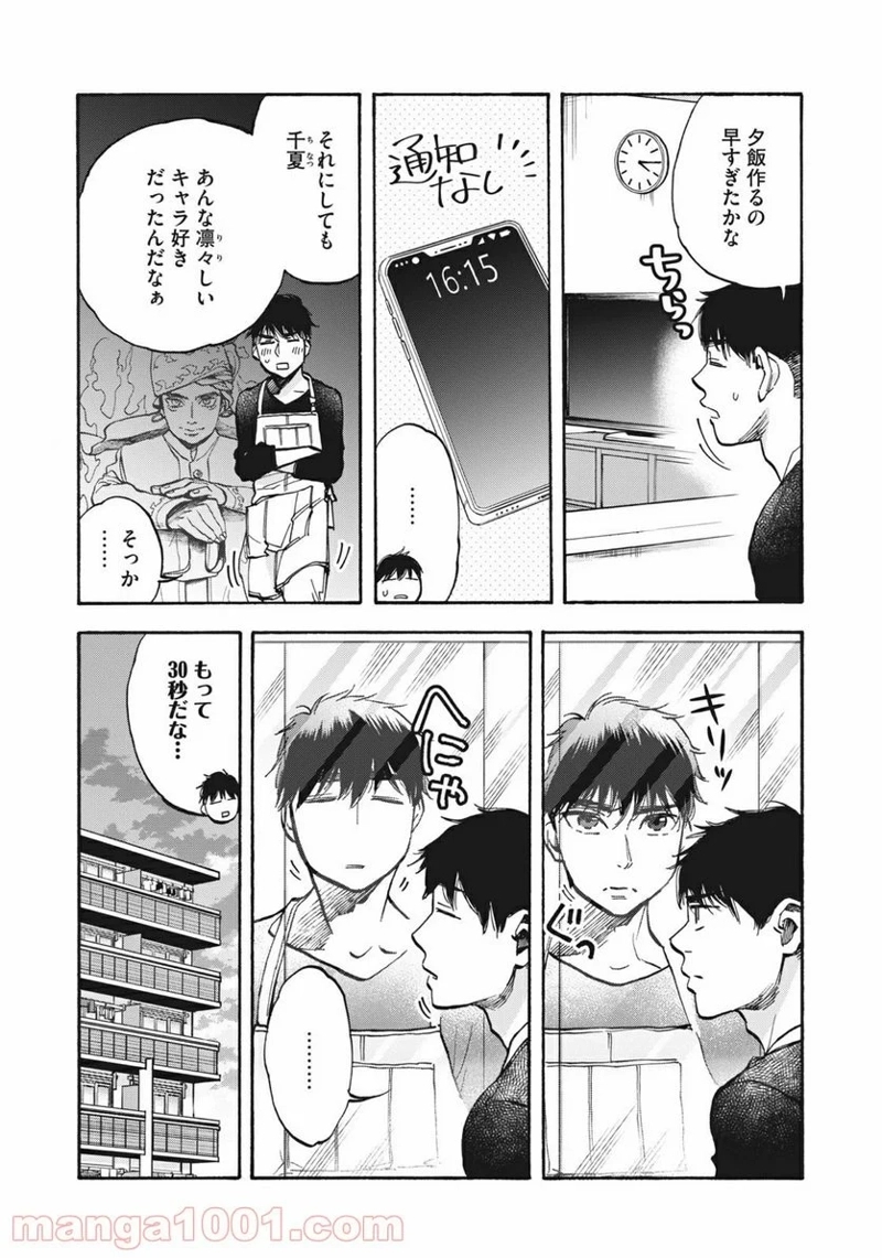 ざんげ飯 第21話 - Page 7