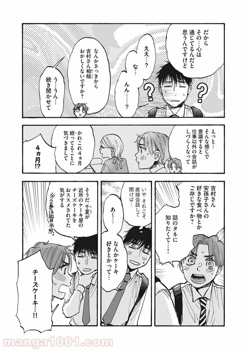 ざんげ飯 第32話 - Page 3