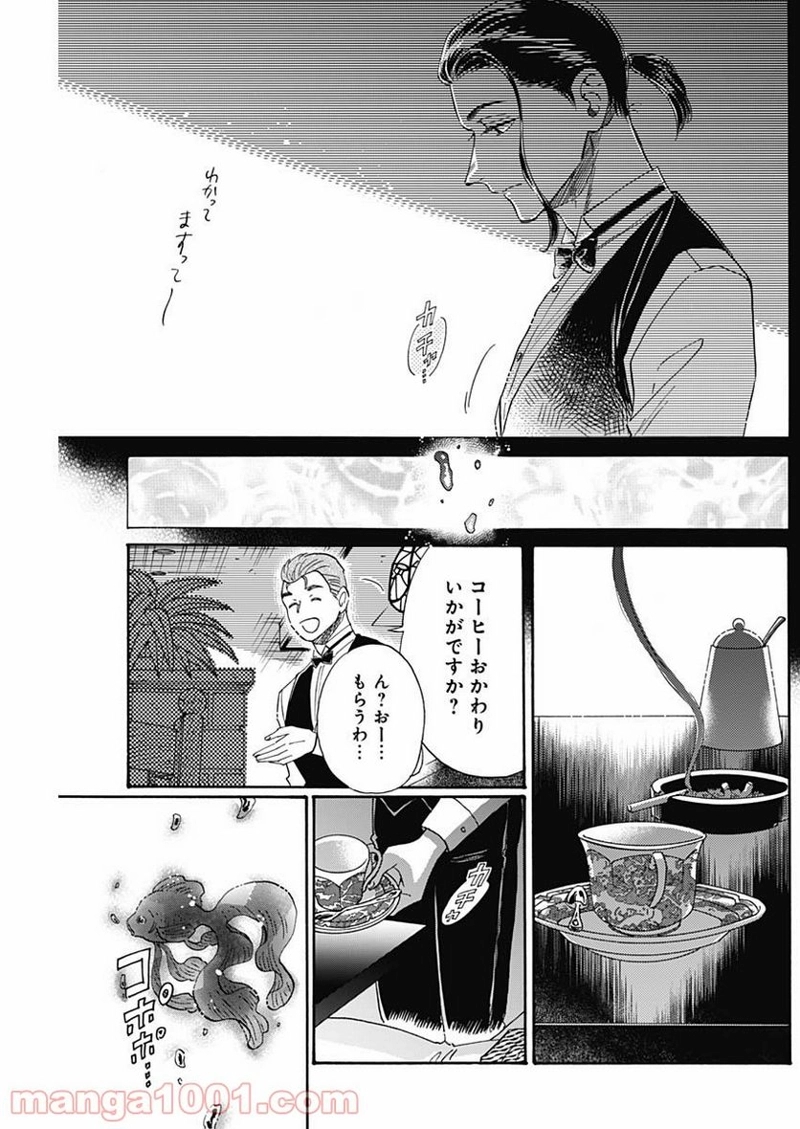 九龍ジェネリックロマンス 第37話 - Page 17