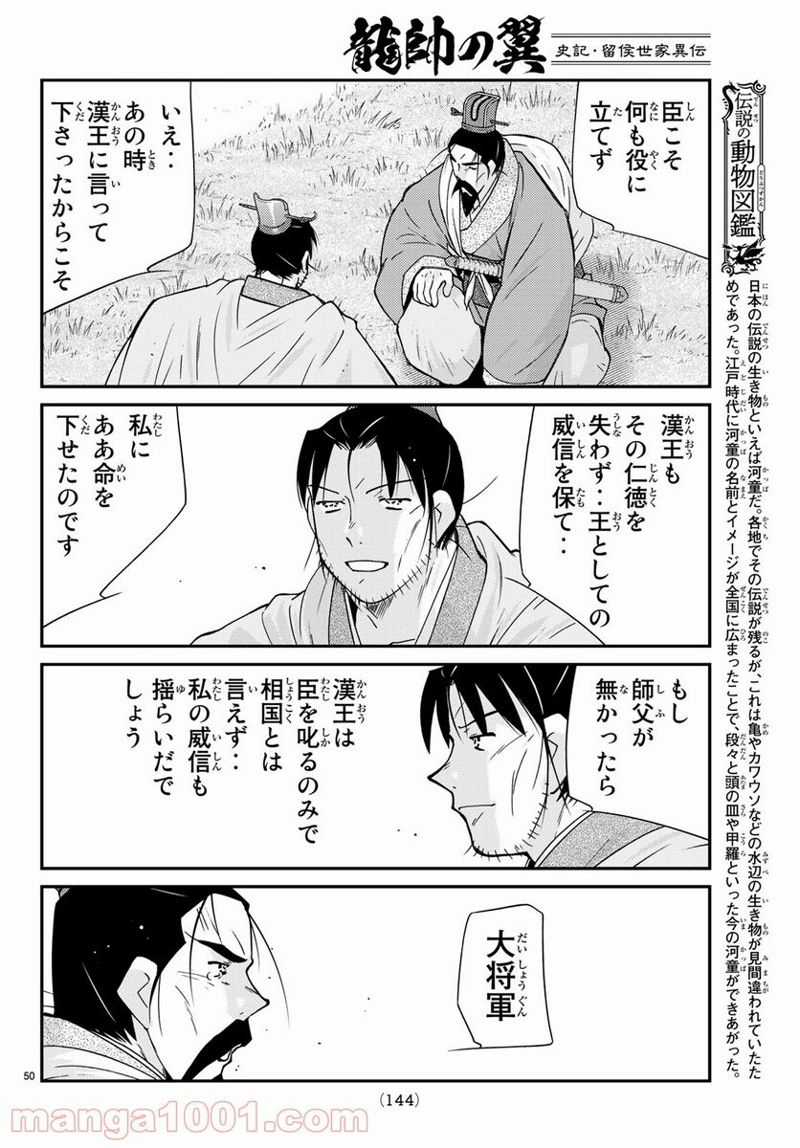 龍帥の翼　史記・留侯世家異伝 第60話 - Page 4