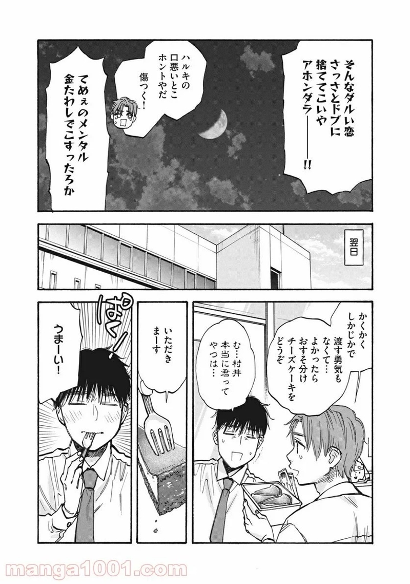 ざんげ飯 第32話 - Page 15