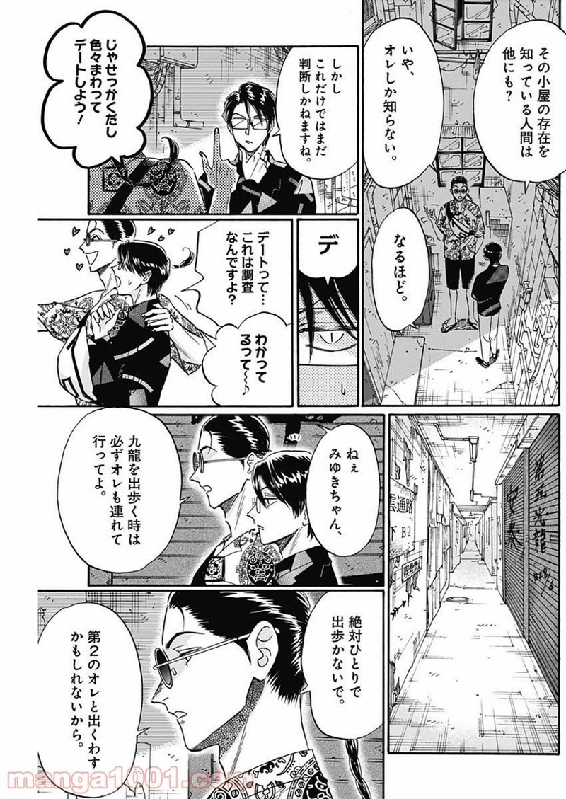九龍ジェネリックロマンス 第31話 - Page 6