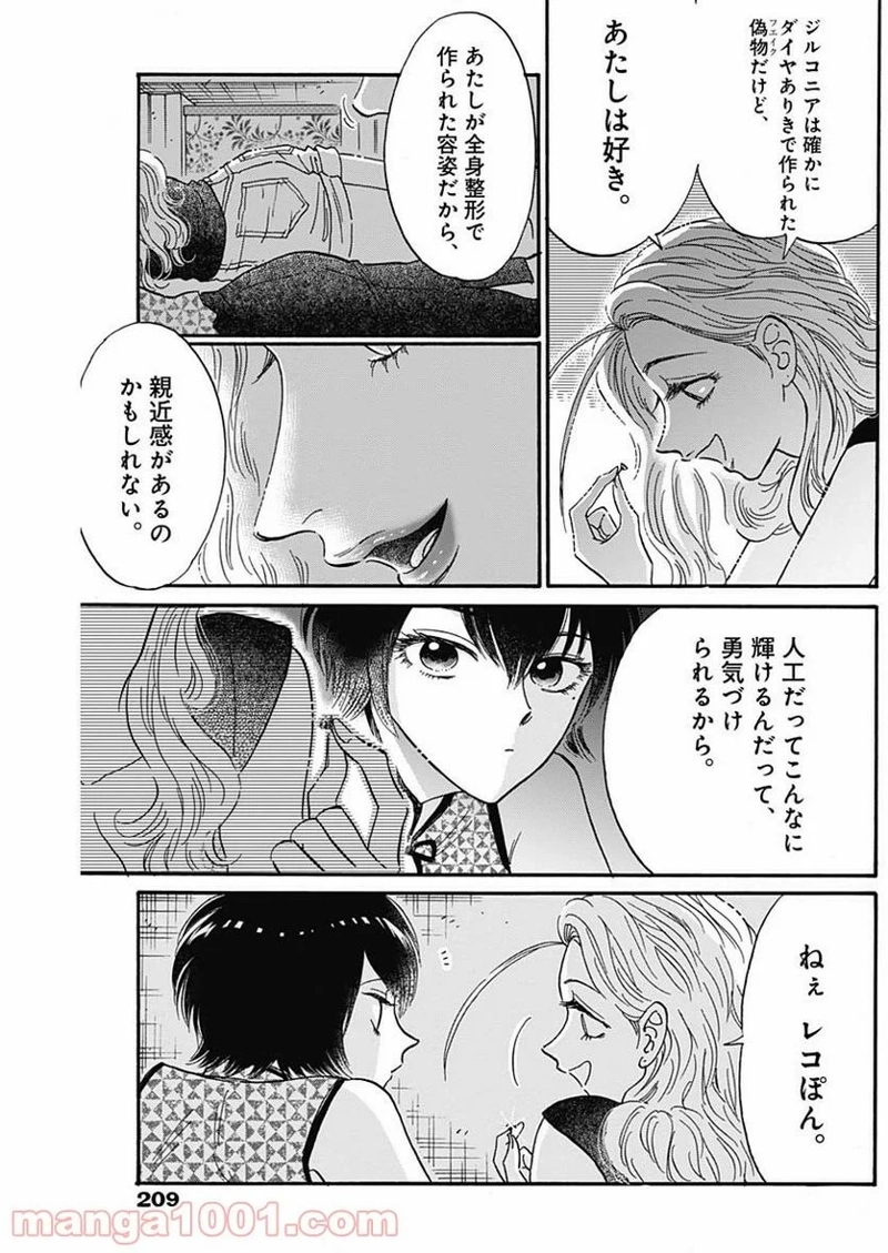 九龍ジェネリックロマンス 第28話 - Page 12