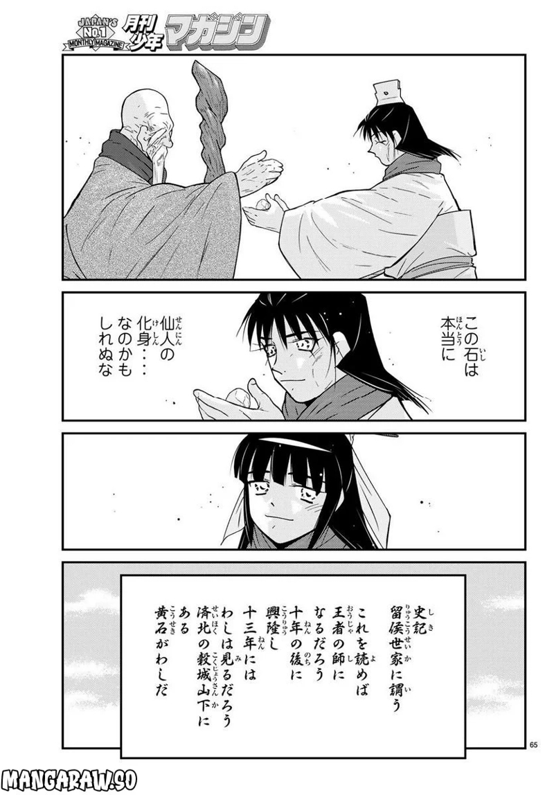 龍帥の翼　史記・留侯世家異伝 第74話 - Page 6