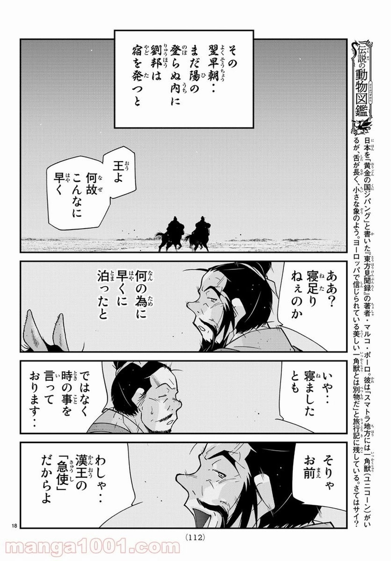 龍帥の翼　史記・留侯世家異伝 第60話 - Page 29