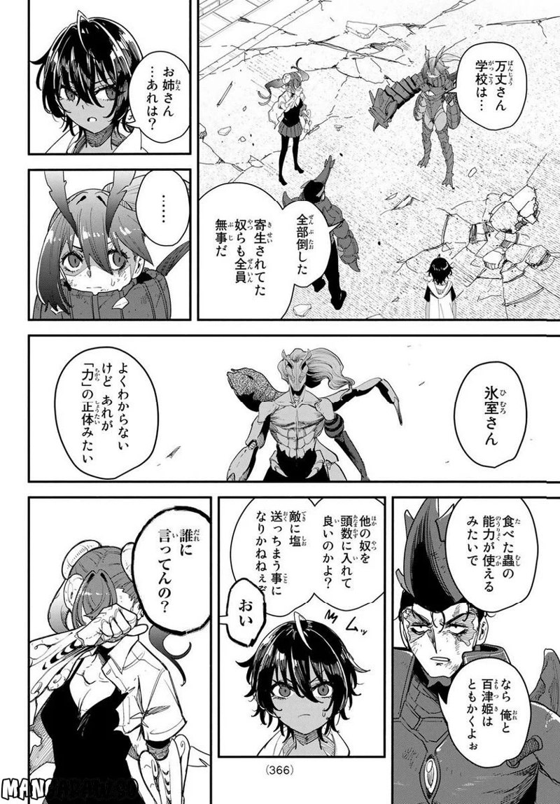 ムシジョ 第12話 - Page 20
