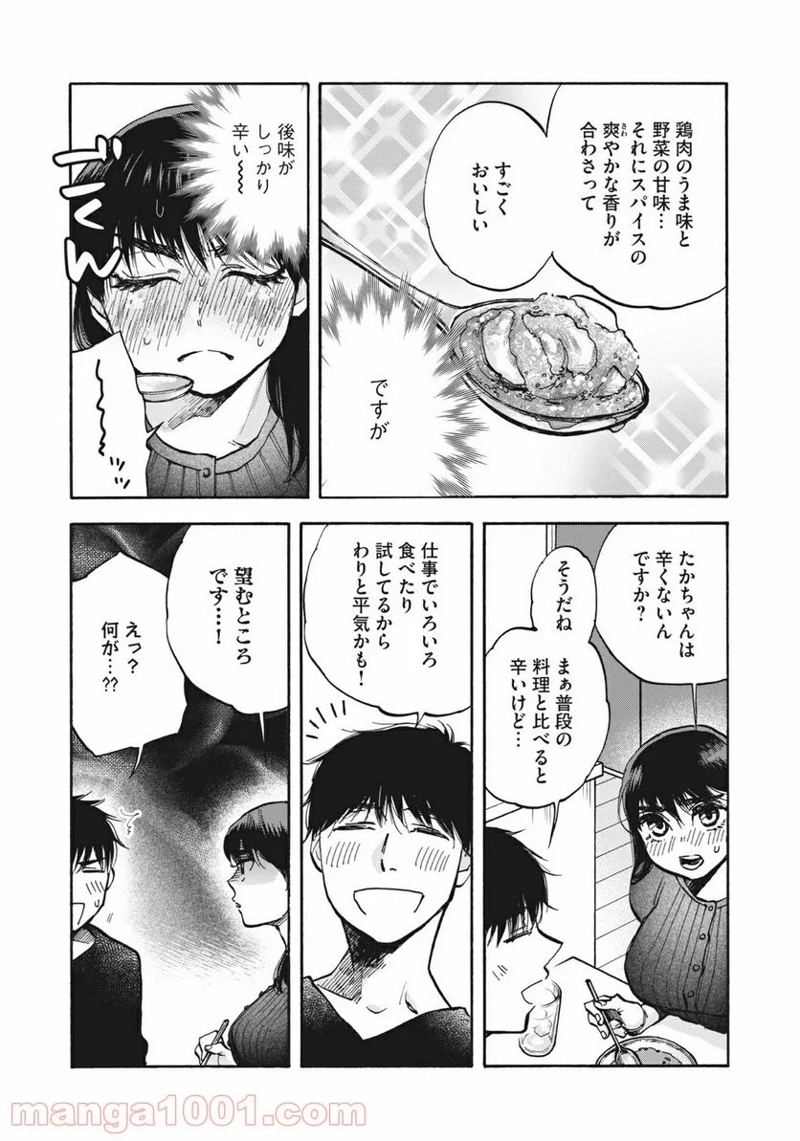 ざんげ飯 第21話 - Page 11