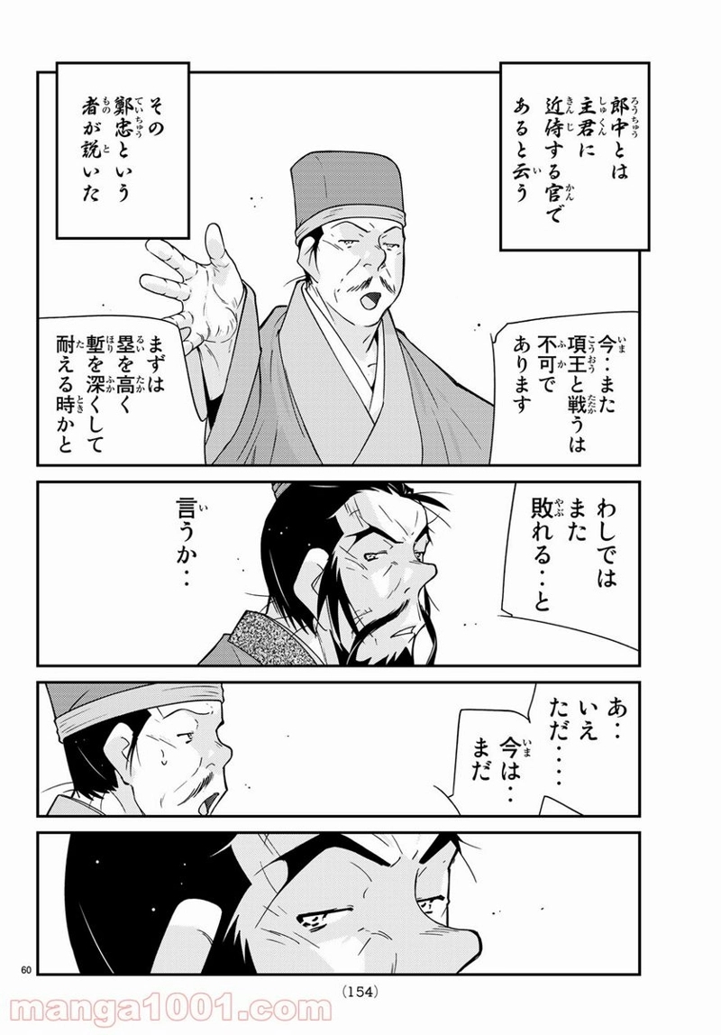 龍帥の翼　史記・留侯世家異伝 第60話 - Page 11