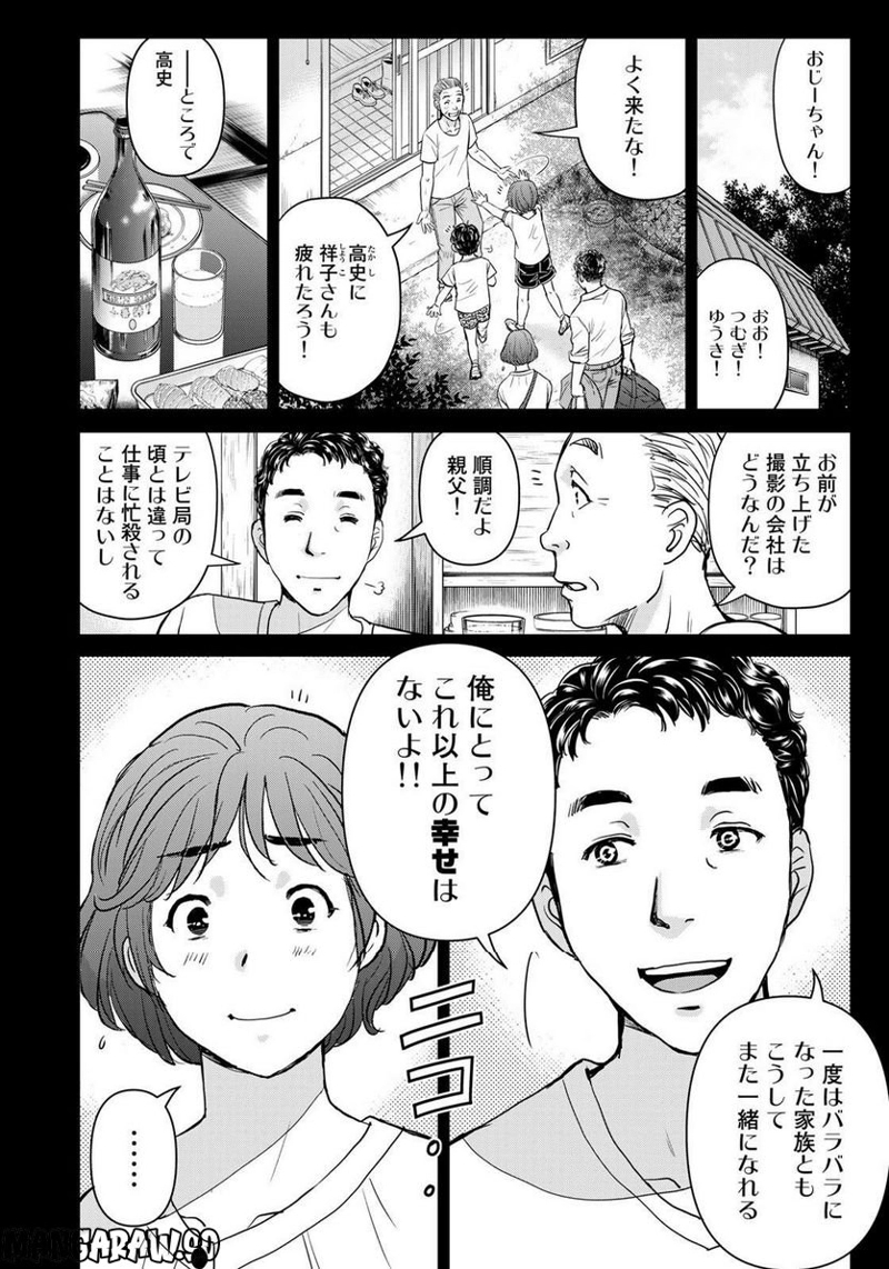 金田一少年の事件簿　３０ｔｈ 第25話 - Page 4