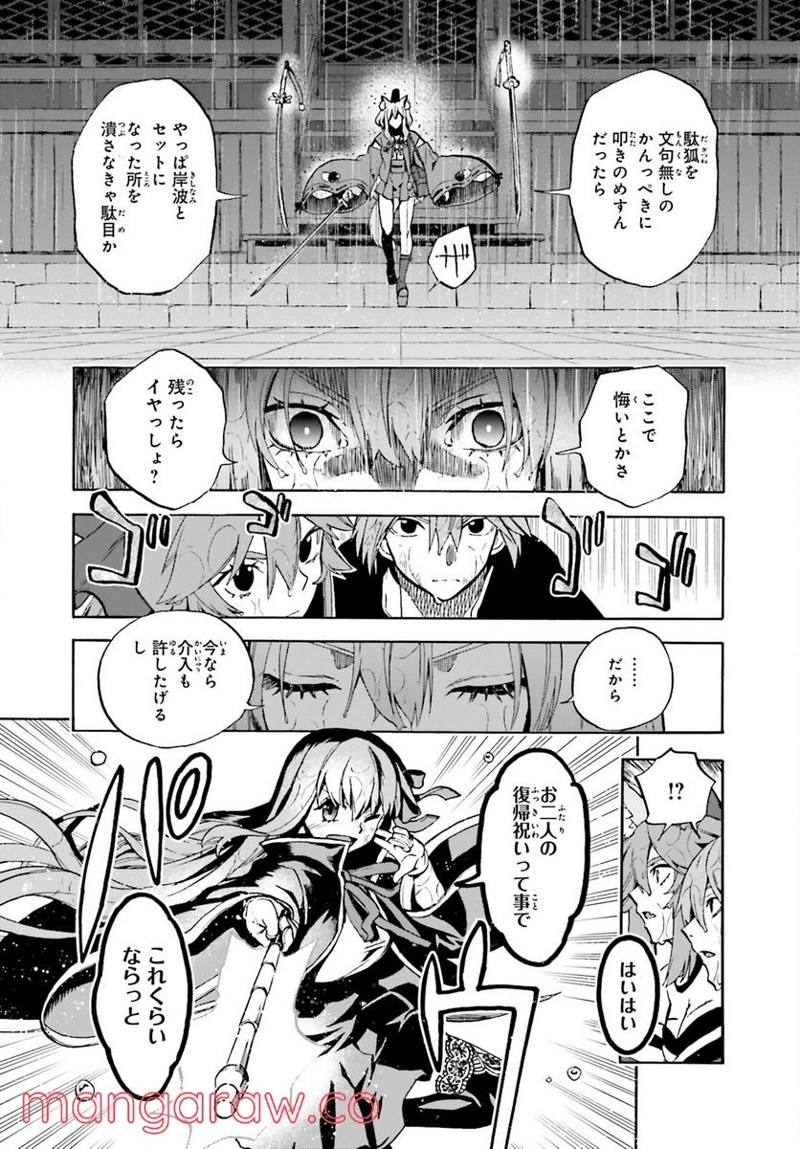 フェイト/エクストラ CCC FOXTAIL 第72話 - Page 8