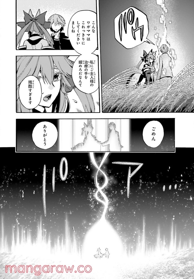 フェイト/エクストラ CCC FOXTAIL 第71話 - Page 40