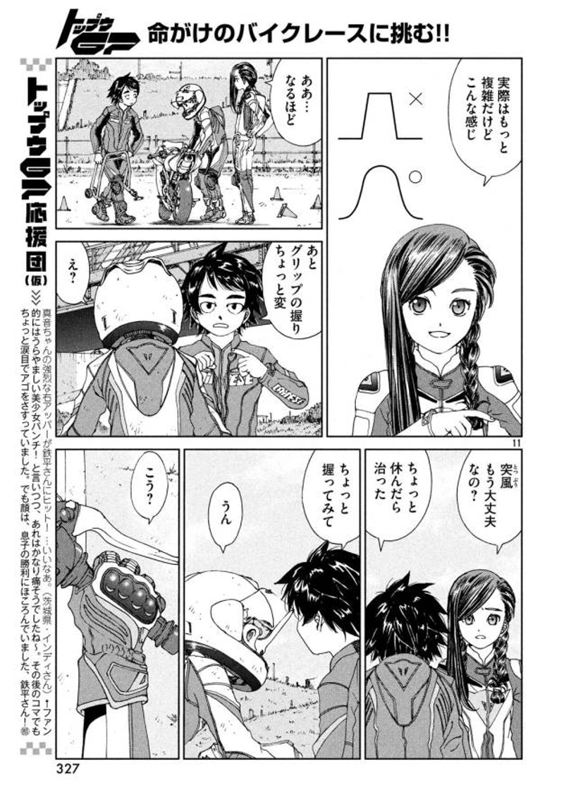 トップウGP 第25話 - Page 11