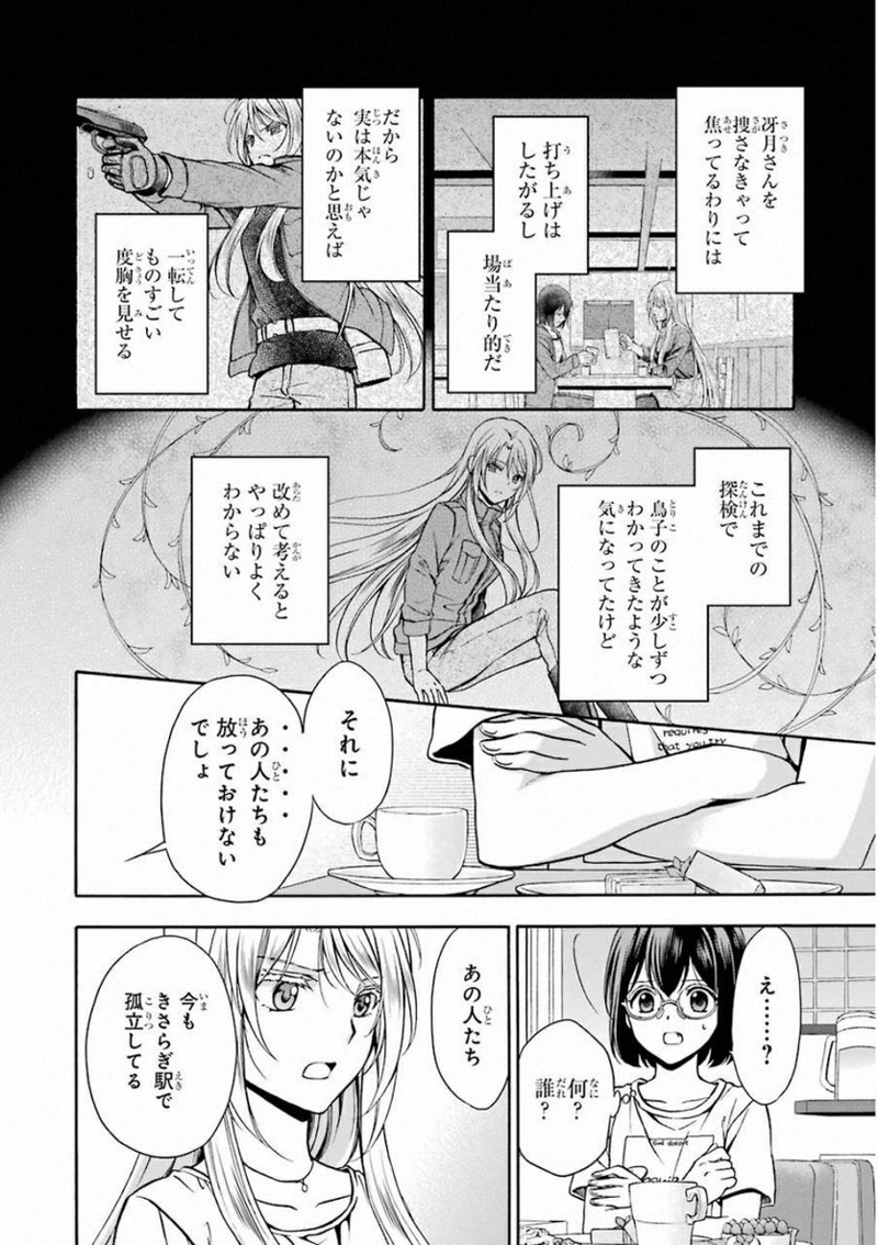 裏世界ピクニック 第14話 - Page 15