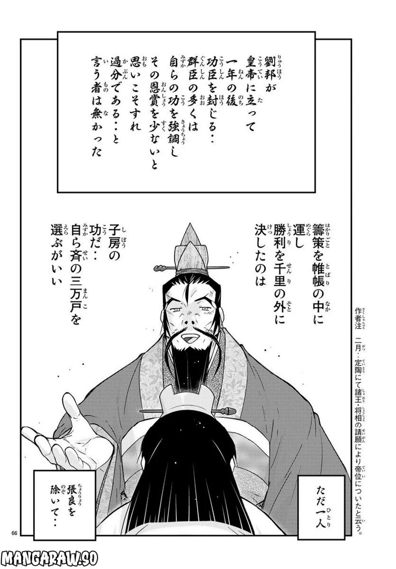 龍帥の翼　史記・留侯世家異伝 第74話 - Page 77