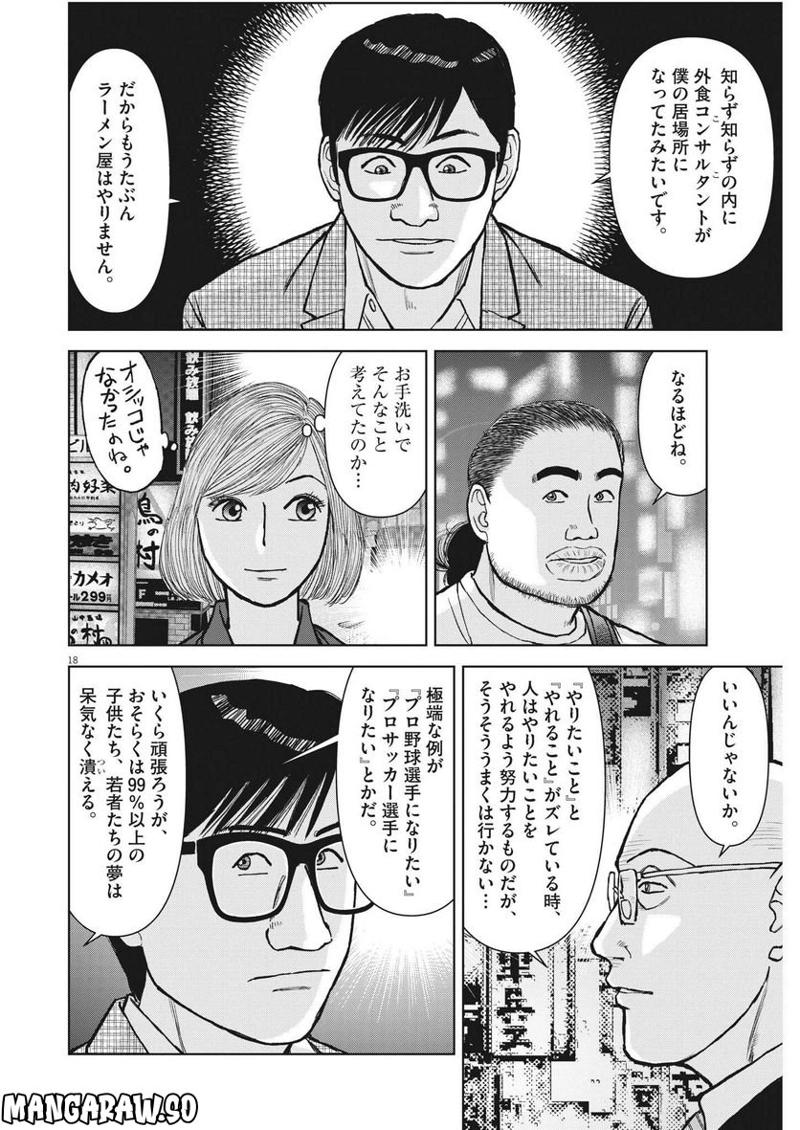 らーめん再遊記 第68話 - Page 18