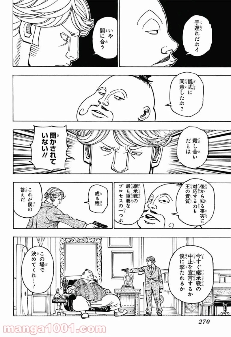 HUNTER X HUNTER 第382話 - Page 6