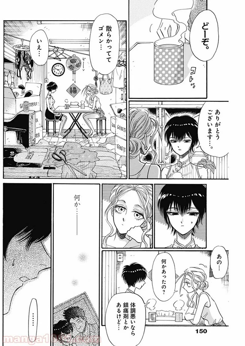 九龍ジェネリックロマンス 第10話 - Page 6