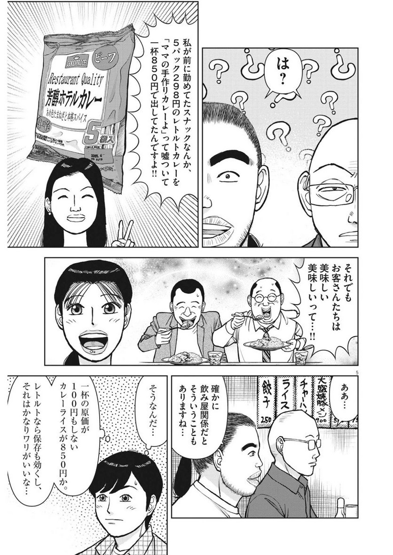 らーめん再遊記 第74話 - Page 5