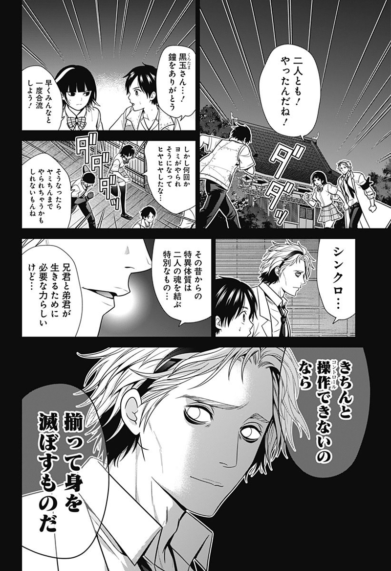 深東京 第37話 - Page 12