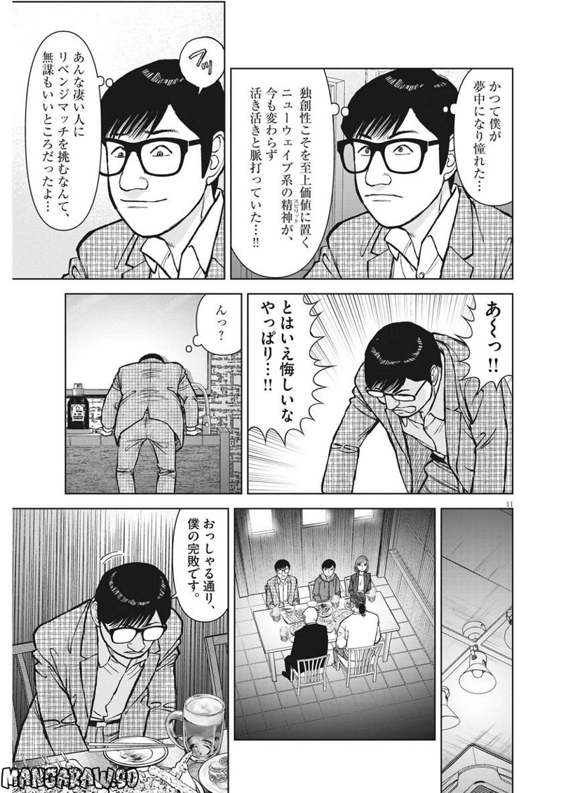 らーめん再遊記 第68話 - Page 11