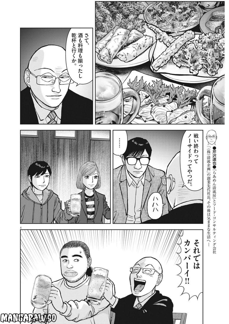 らーめん再遊記 第68話 - Page 4