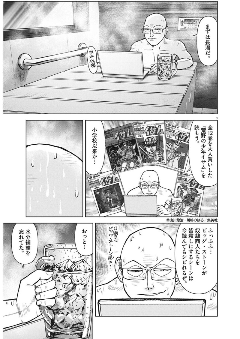 らーめん再遊記 第70話 - Page 3