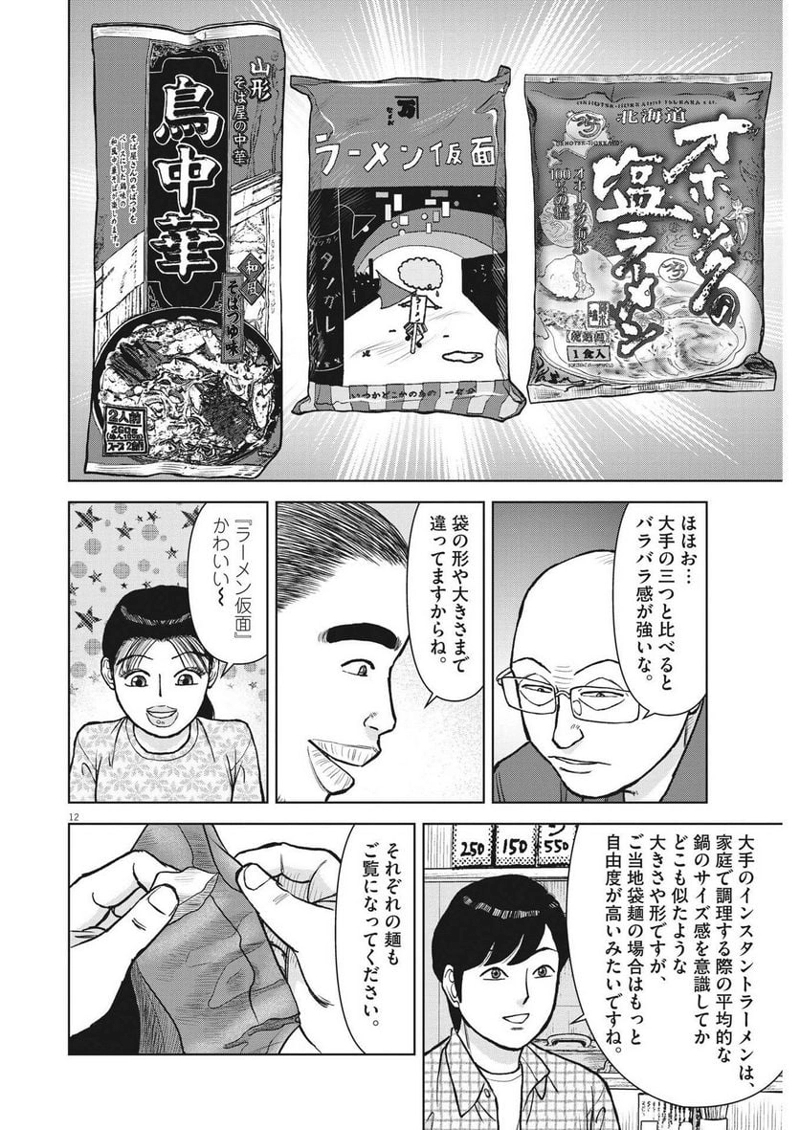 らーめん再遊記 第74話 - Page 12
