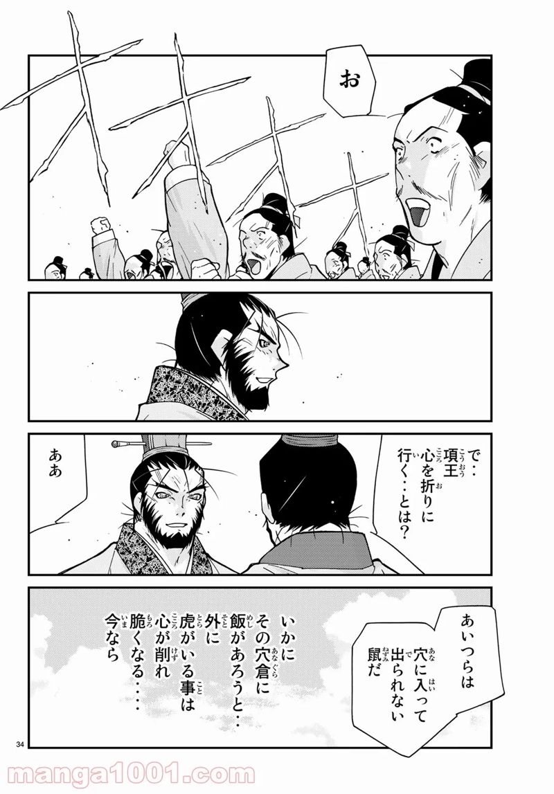 龍帥の翼　史記・留侯世家異伝 第67話 - Page 11