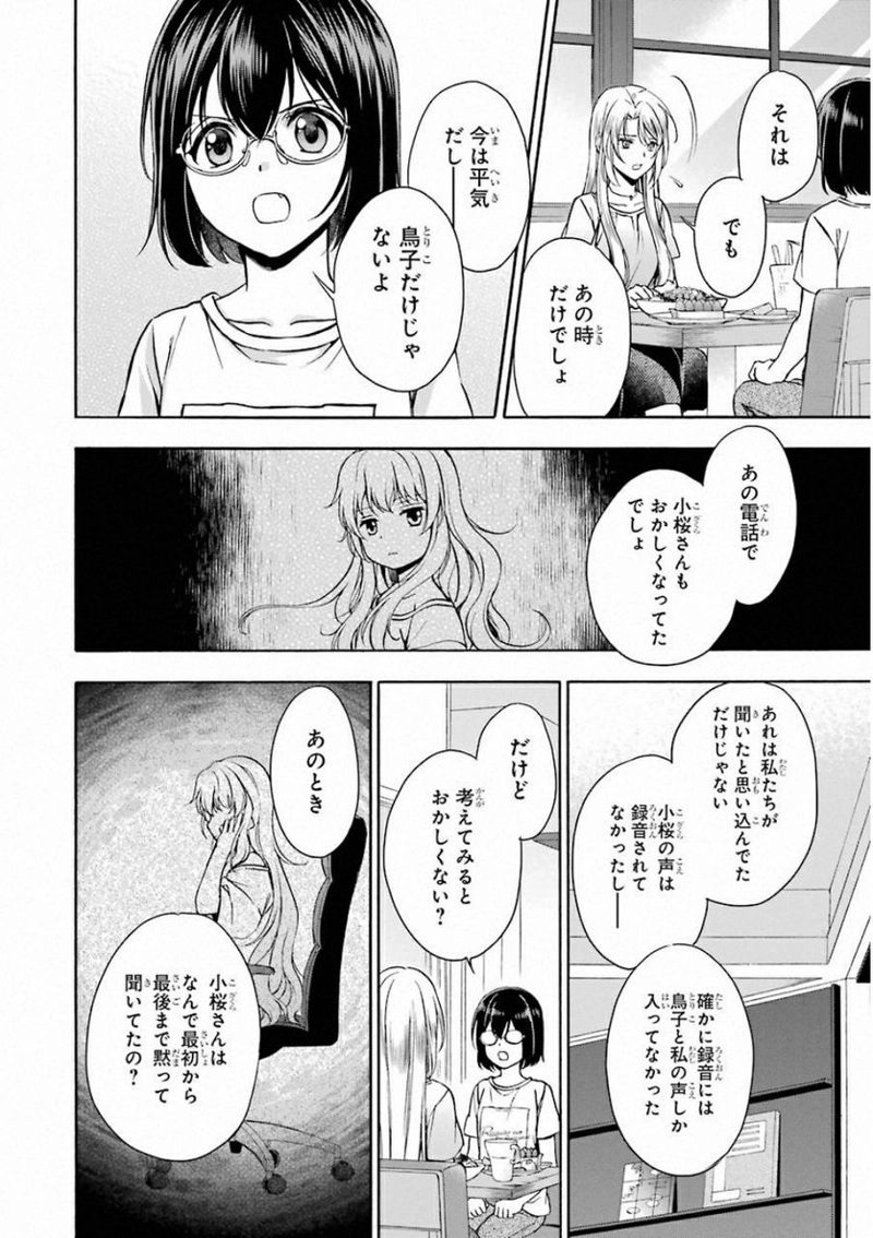 裏世界ピクニック 第14話 - Page 21