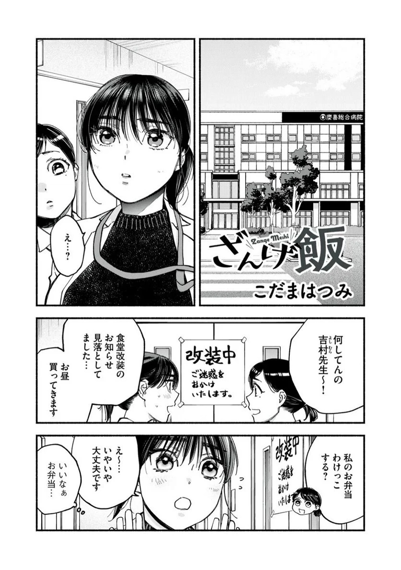 ざんげ飯 第50話 - Page 1