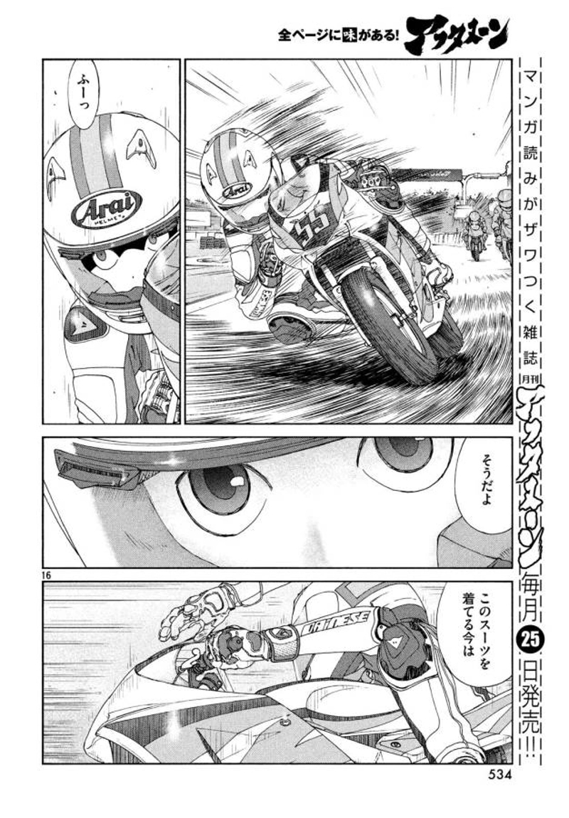 トップウGP 第27話 - Page 16