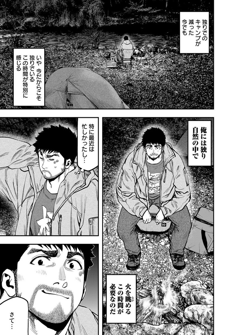 ふたりソロキャンプ 第80話 - Page 11