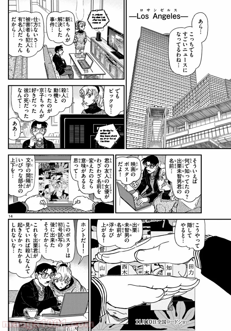 MEITANTEI CONAN 第1005話 - Page 14