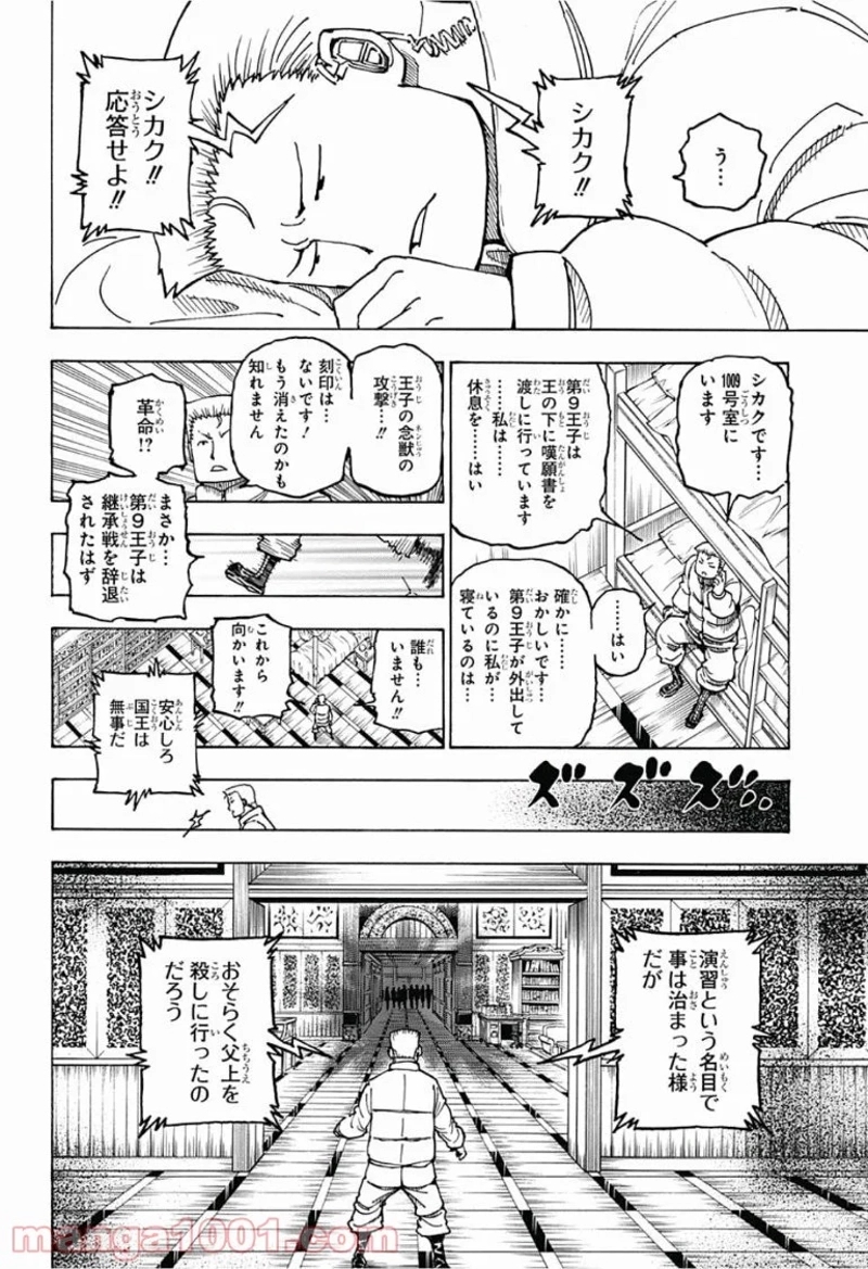 HUNTER X HUNTER 第382話 - Page 12