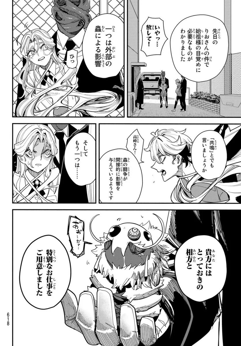 ムシジョ 第11話 - Page 18