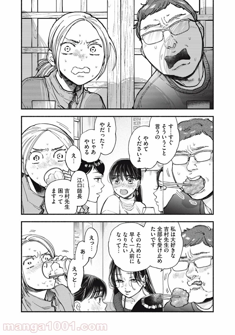 ざんげ飯 第43話 - Page 5