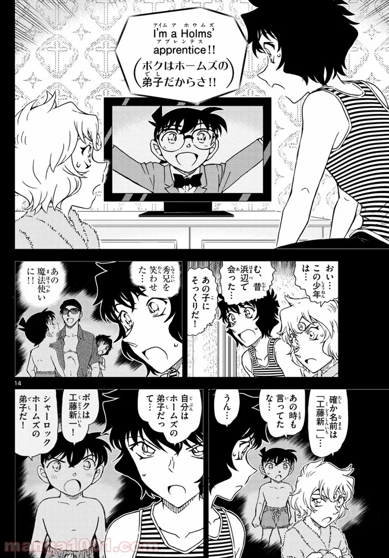 MEITANTEI CONAN 第1050話 - Page 14