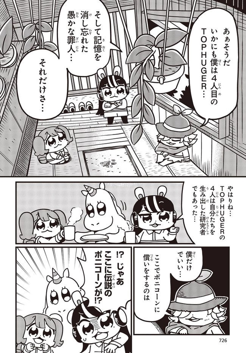 ハイパーウルトラガーリッシュ 第71話 - Page 2