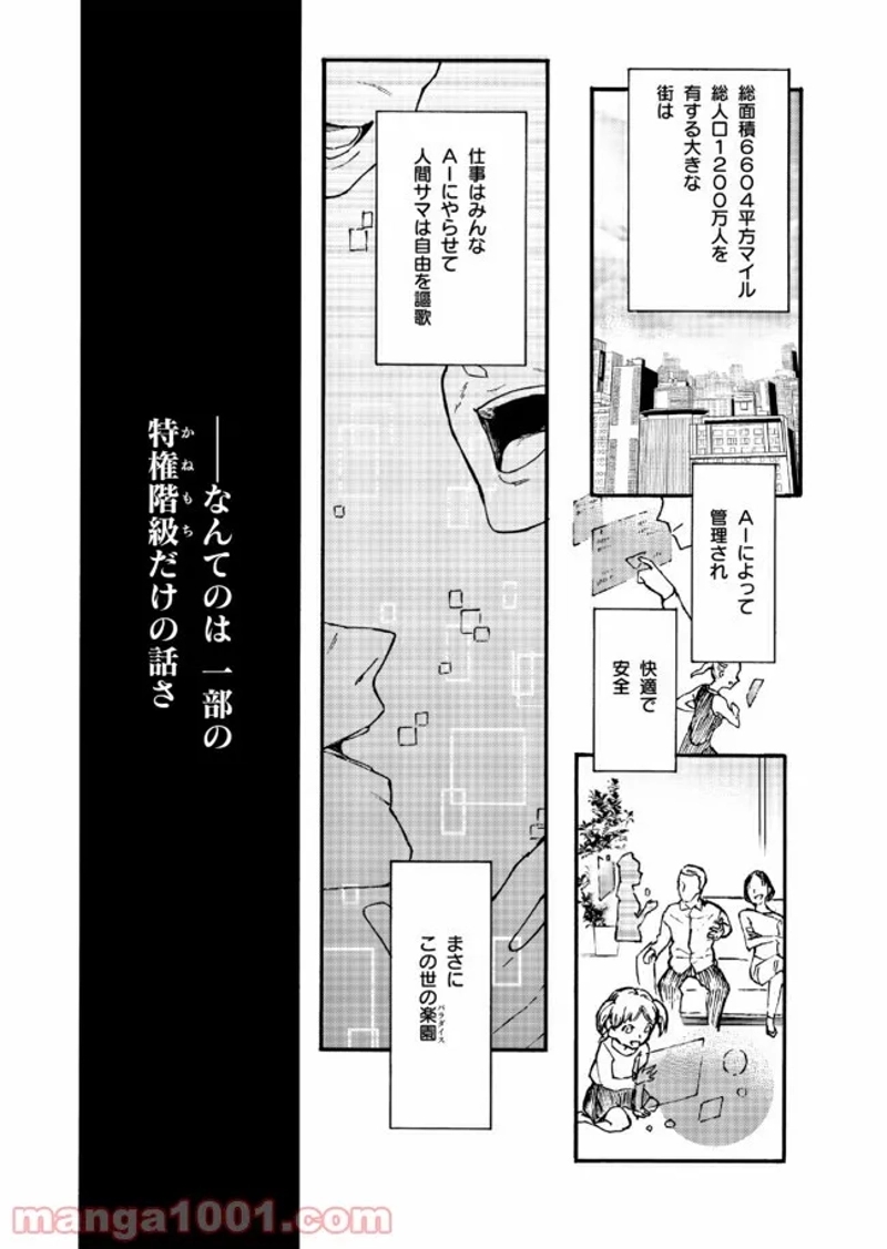 エゴエフェクト -before the rAIn- 第1話 - Page 3
