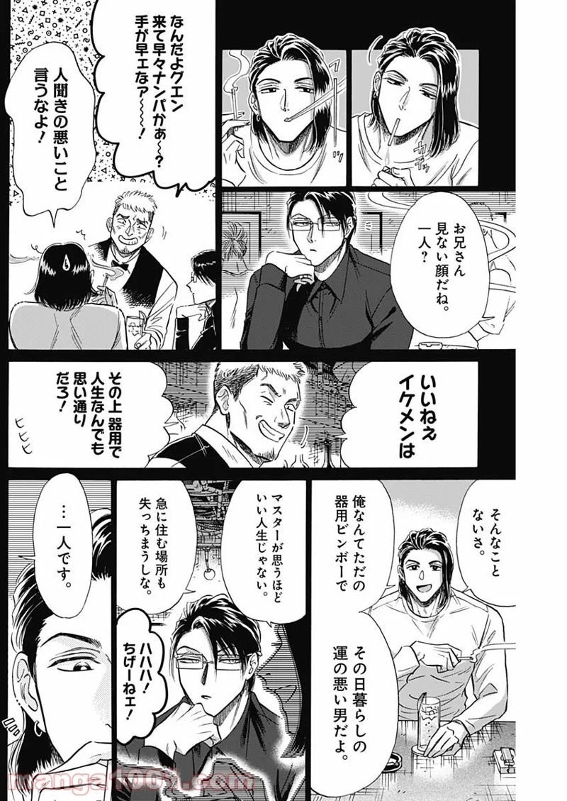 九龍ジェネリックロマンス 第58話 - Page 4